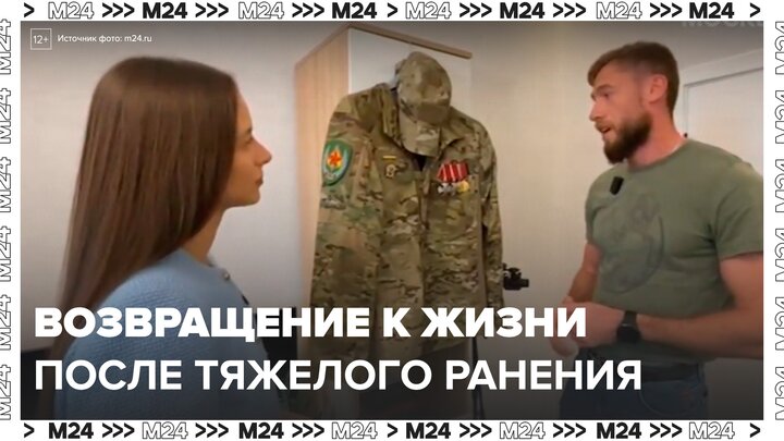 Участник СВО Павел Коломацкий вернулся к активной жизни после тяжелого ранения - Москва 24
