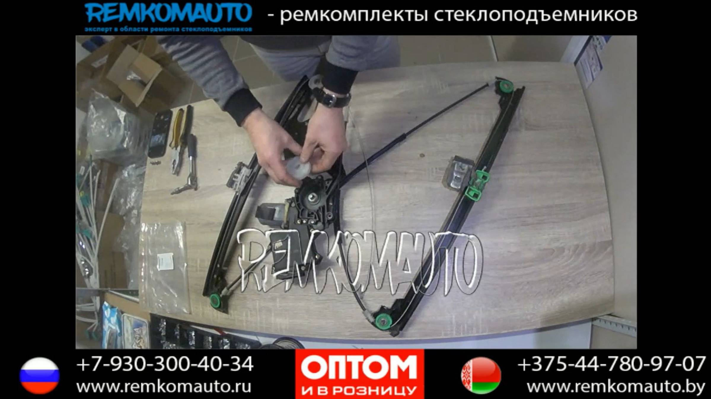 Ремонт стеклоподъемника Volkswagen Sharan. Ремкомплект стеклоподъемника Volkswagen Sharan.