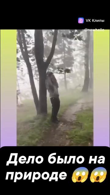 Прикольно Штормит на природе