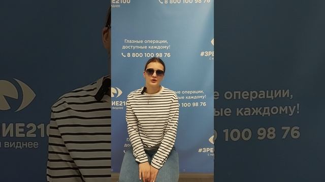 Отзыв после лазерной коррекции зрения в клинике "Зрение 2100", 88001009876