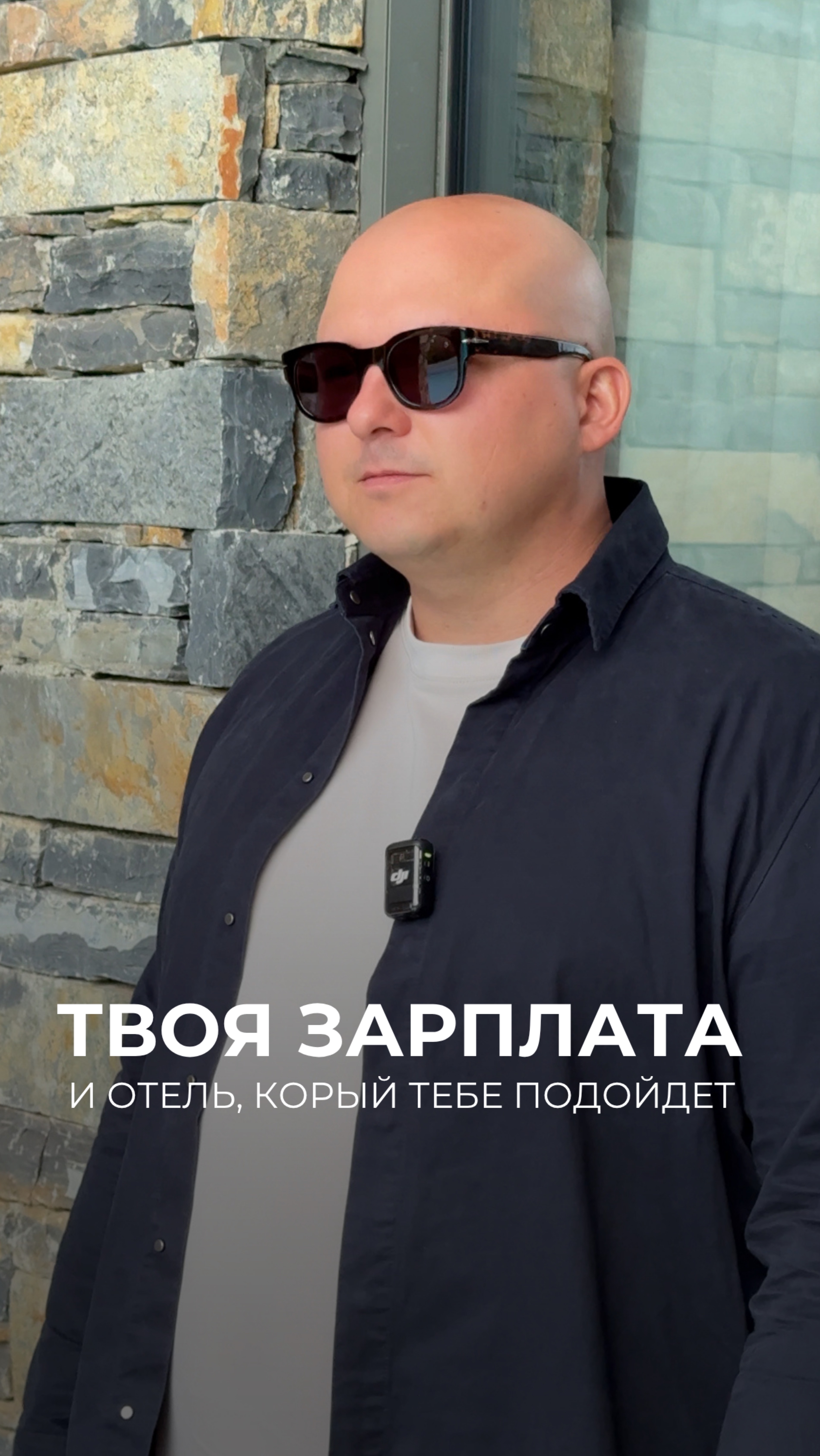 Уровень дохода и отель для тебя 😁