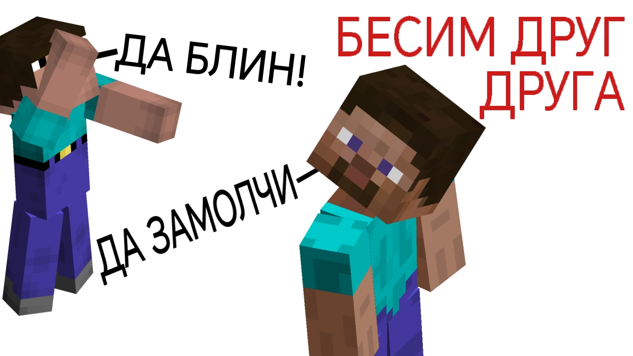 Нуб и Про бесят друг друга в Майнкрафте!