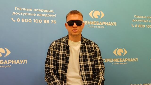 Отзыв о лазерной коррекции зрения в клинике "Зрение Барнаул", 88001009876