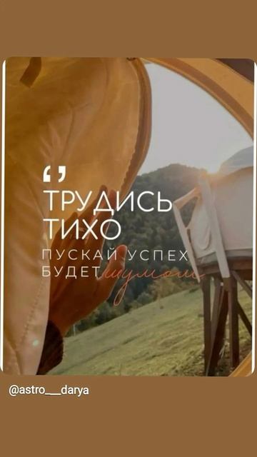 Аффирмация дня 
#аффирмации #убеждения #аффирмациянакаждыйдень #аффирмациядня #благодарность