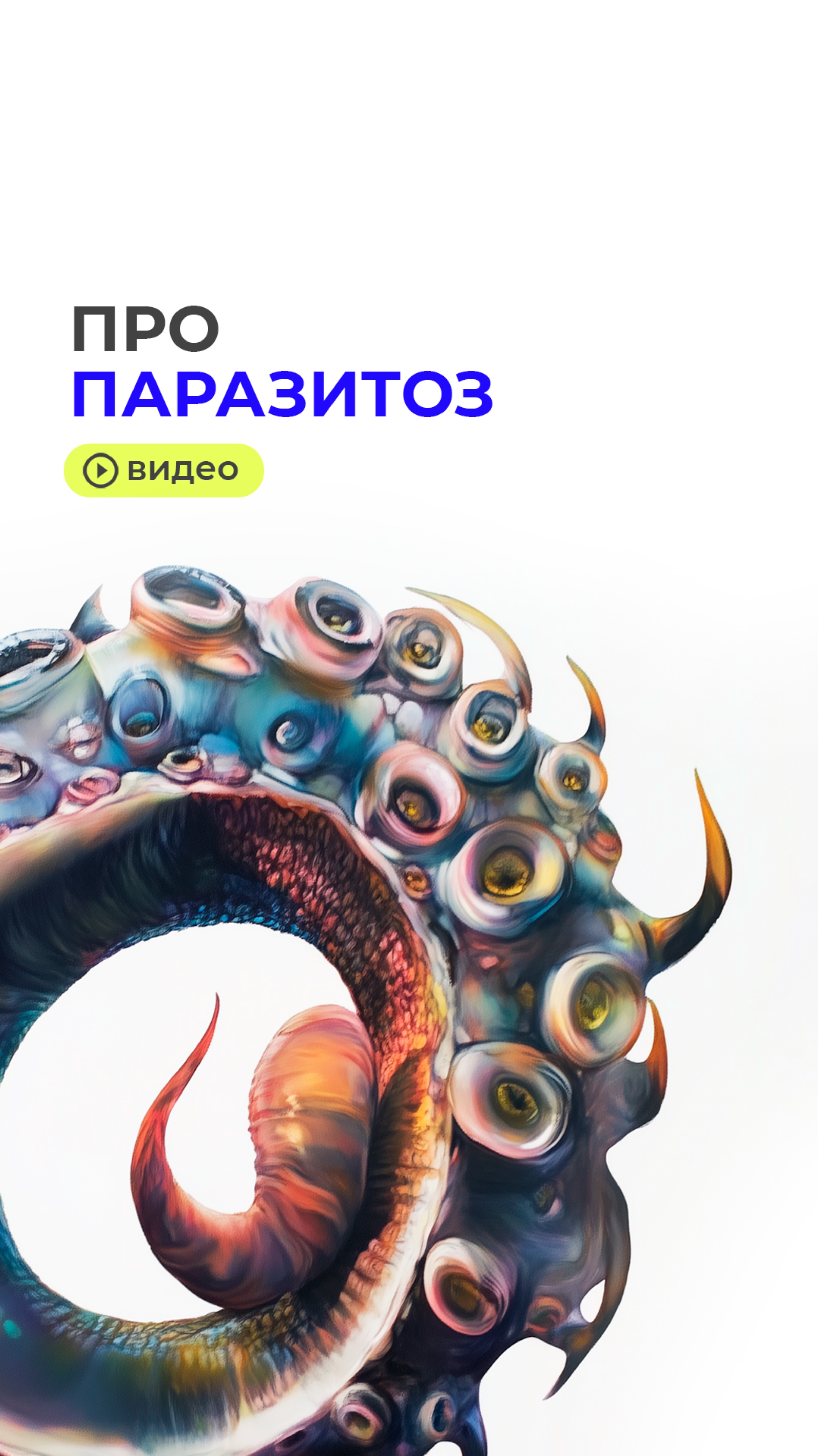 🌿Пыльца берёзы и яйца аскарид – что у них общего?
Ссылка – https://t.me/magerya/13335
