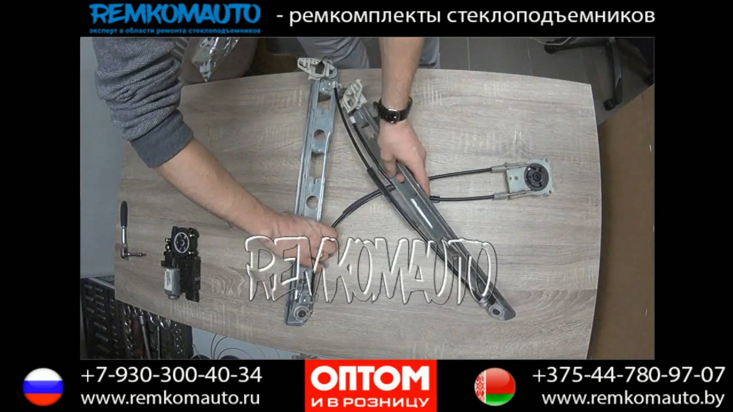 Ремонт стеклоподъемника Renault Megan 2. Ремкомплект стеклоподъемника Renault Megan 2.