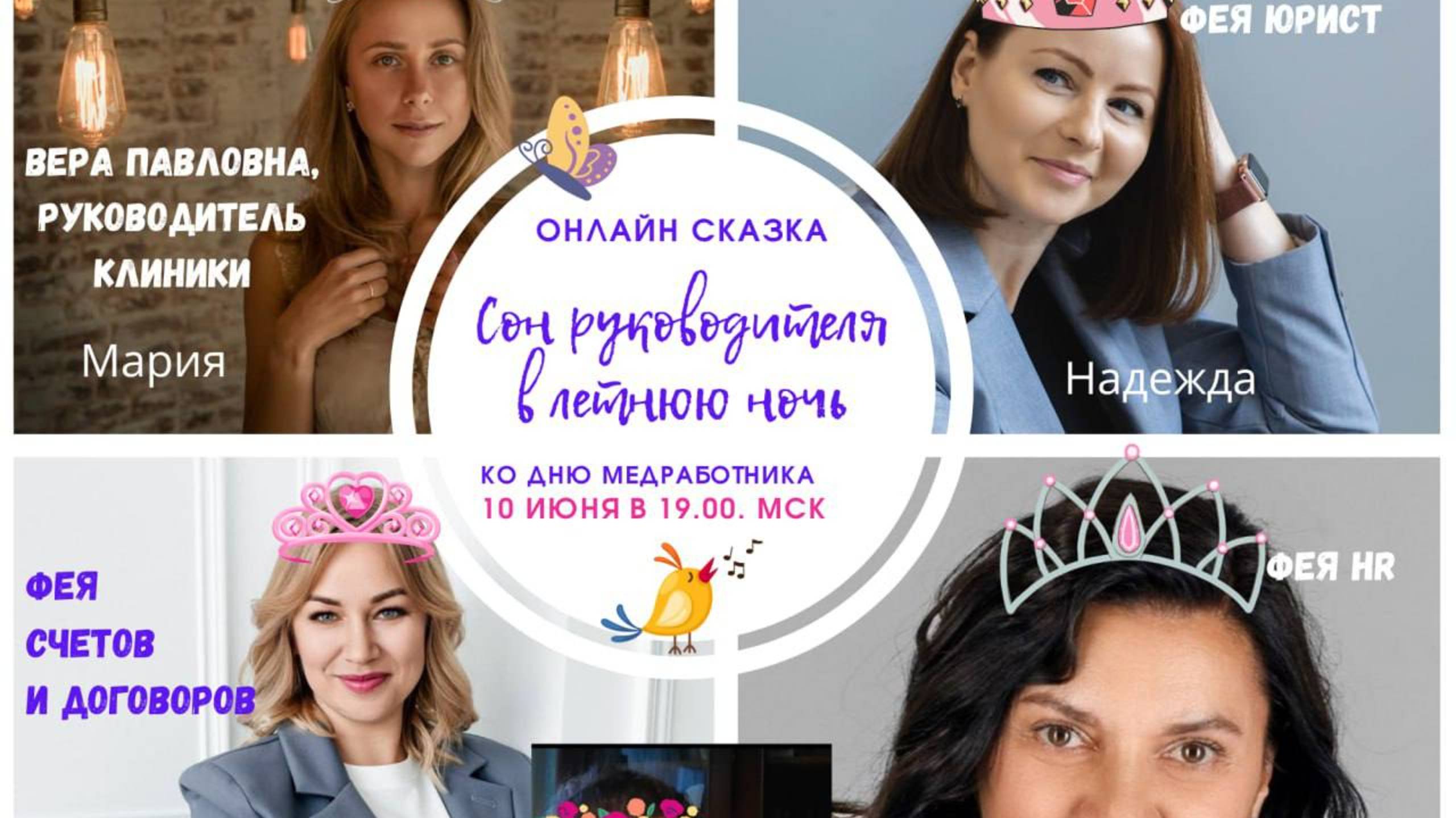 Онлайн-сказка "Сон руководителя в летнюю ночь"