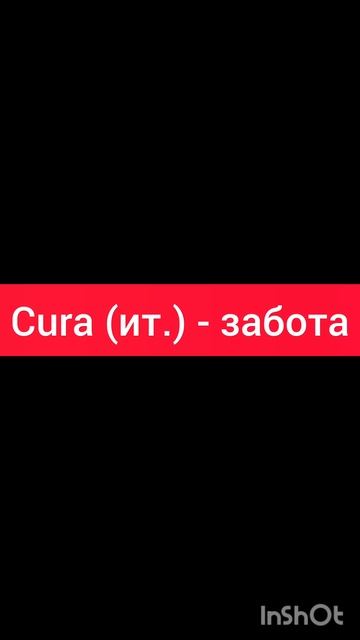На итальянском