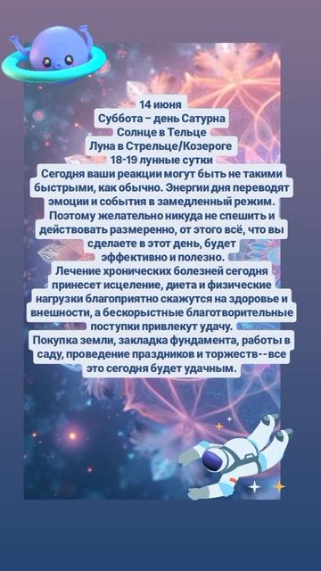 Астрологический прогноз на 14 июня 2025
