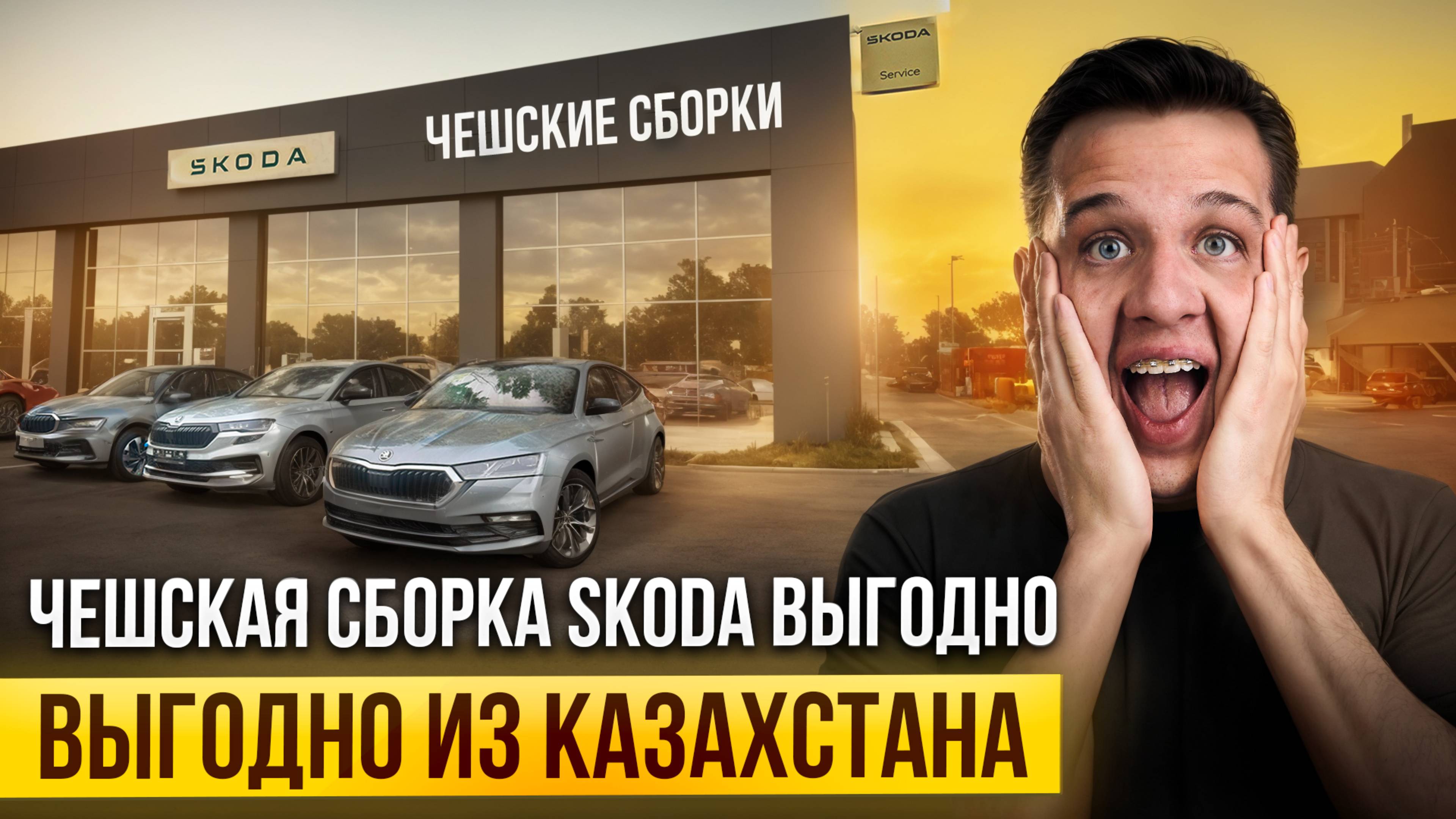 Skoda Kodiaq NG, Karoq 2.0 полный привод, Octavia 2.0 Style чешской сборки из Казахстана. Цены Июнь