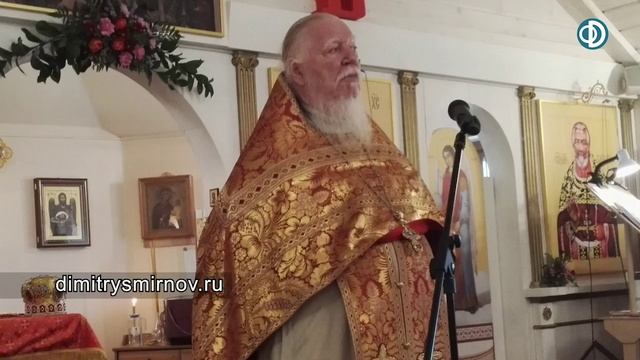 Протоиерей Димитрий Смирнов о своём прадеде священномученике Василии Смирнове  30.06.2018