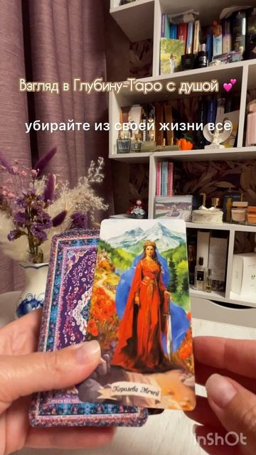 Совет на 14.06.25 г. 💥

Приглашаю на канал Взгляд в Глубину
@vzglyad_v_glubiny

#Таро #Гадание
