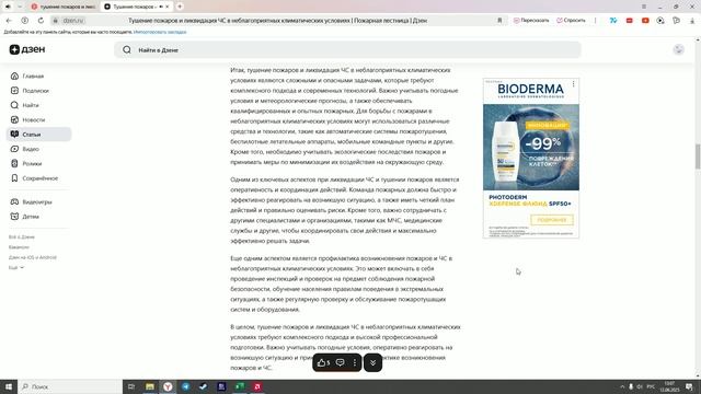 Overview of fire fighting equipment: Тушение пожаров и ликвидация ЧС в неблагоприятных условиях