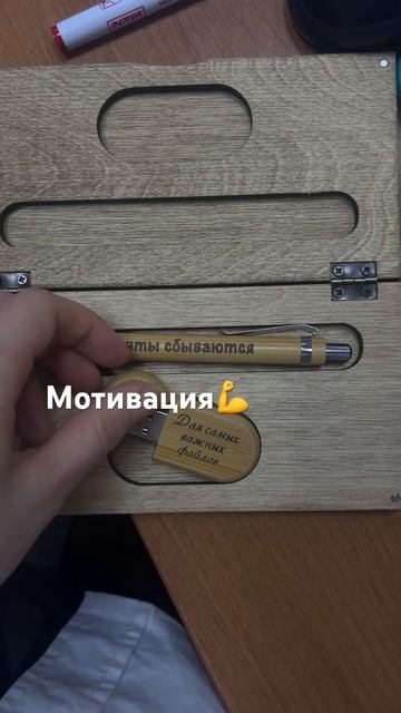 Мотивация