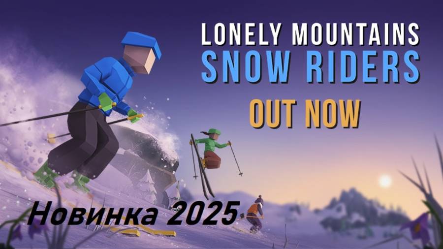 Lonely Mountains Snow Riders - новинки игр 2025 геймплей и первый взгляд на пк