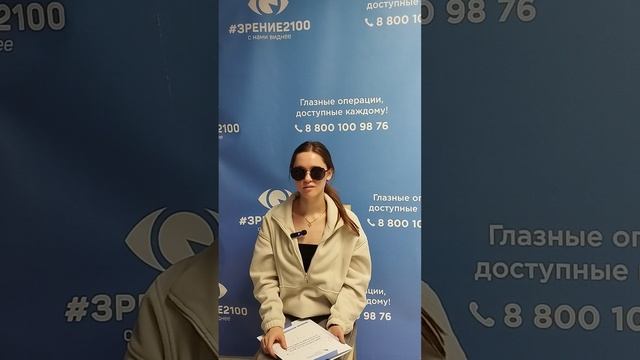 Отзыв после лазерной коррекции зрения в клинике "Зрение 2100", 88001009876