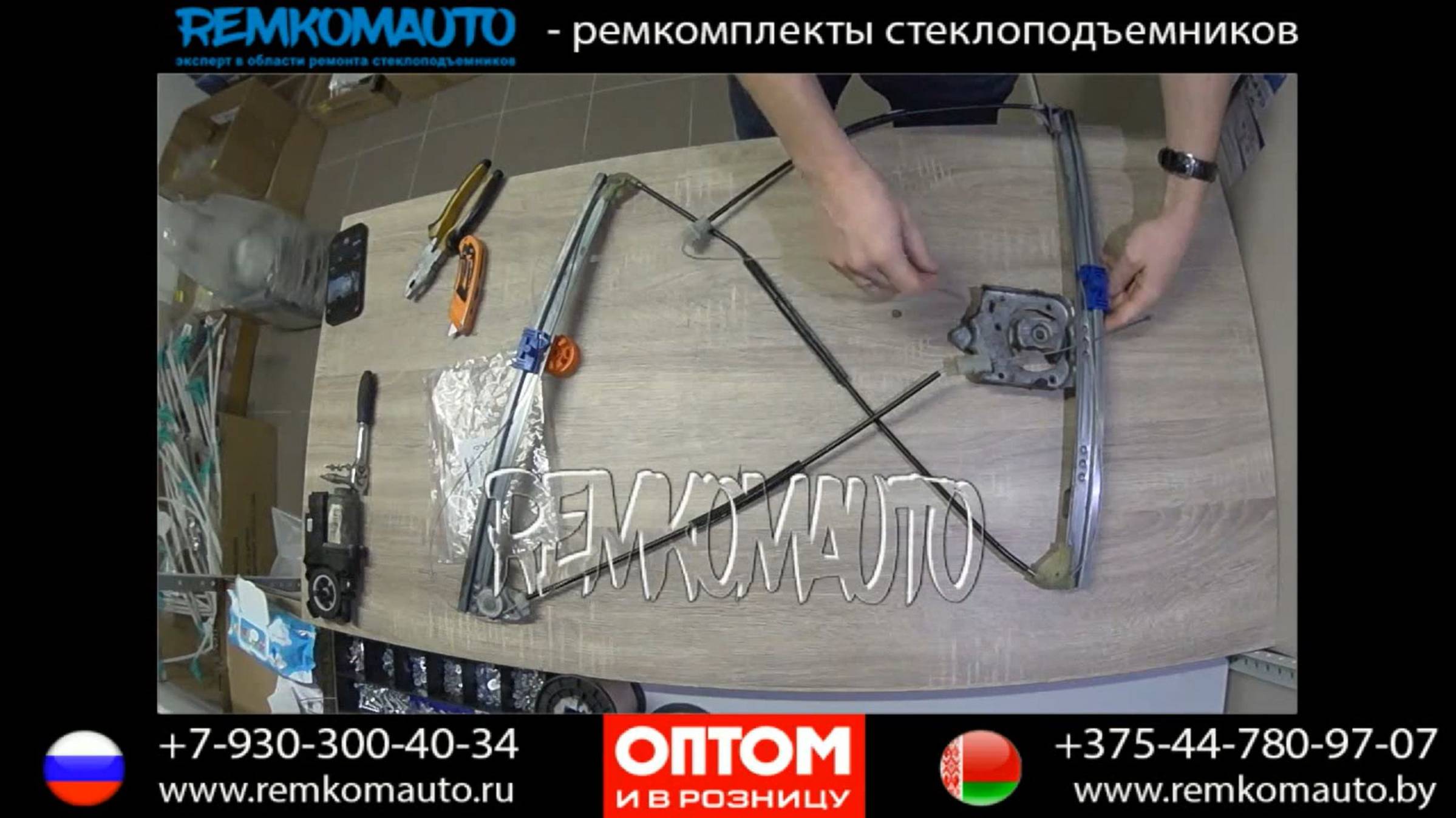 Ремонт стеклоподъемника Renault Laguna 2. Ремкомплект стеклоподъемника Renault Laguna 2.