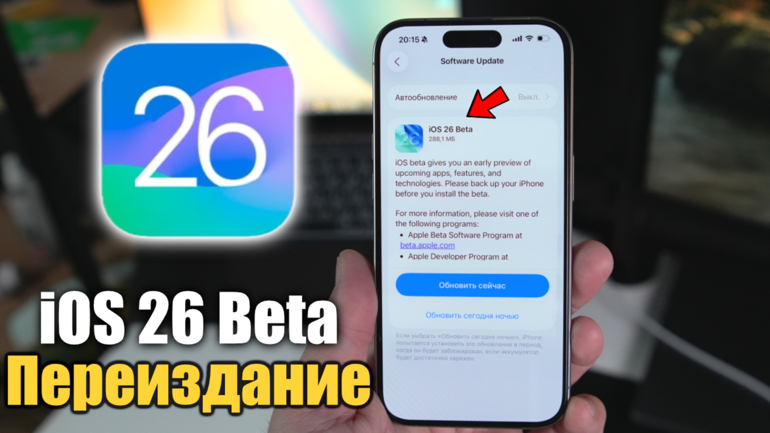 СРОЧНО iOS 26 Beta 1 ПЕРЕВЫПУСК! ЧТО НОВОГО ?