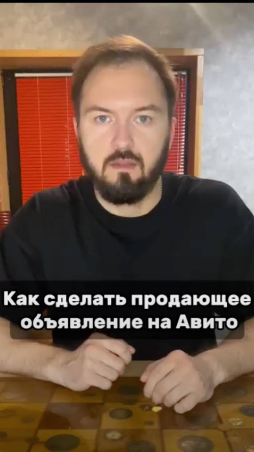 🚀💸 3 параметра успешного объявления на Авито