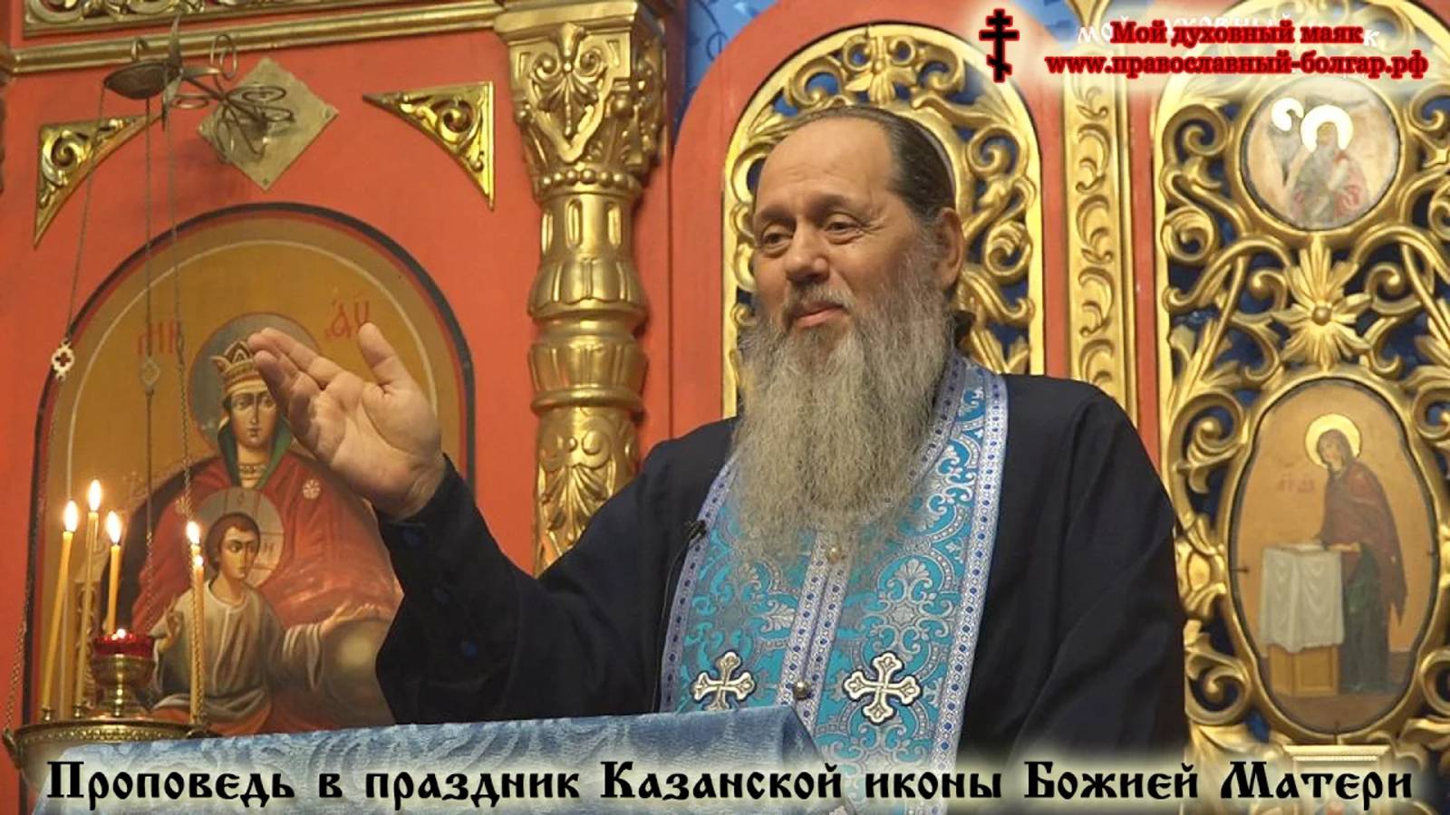 Слово в праздник Казанской иконы Божией Матери