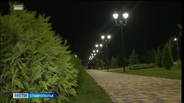 На Ставрополье модернизировали уличное освещение в станице Ессентукская