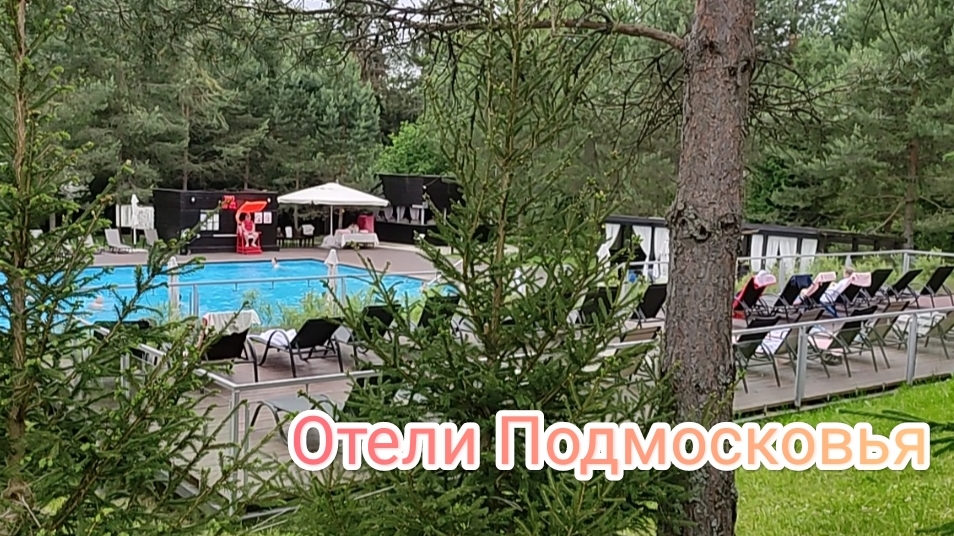Один день в отеле Свежий ветер. Отдых в Подмосковье.