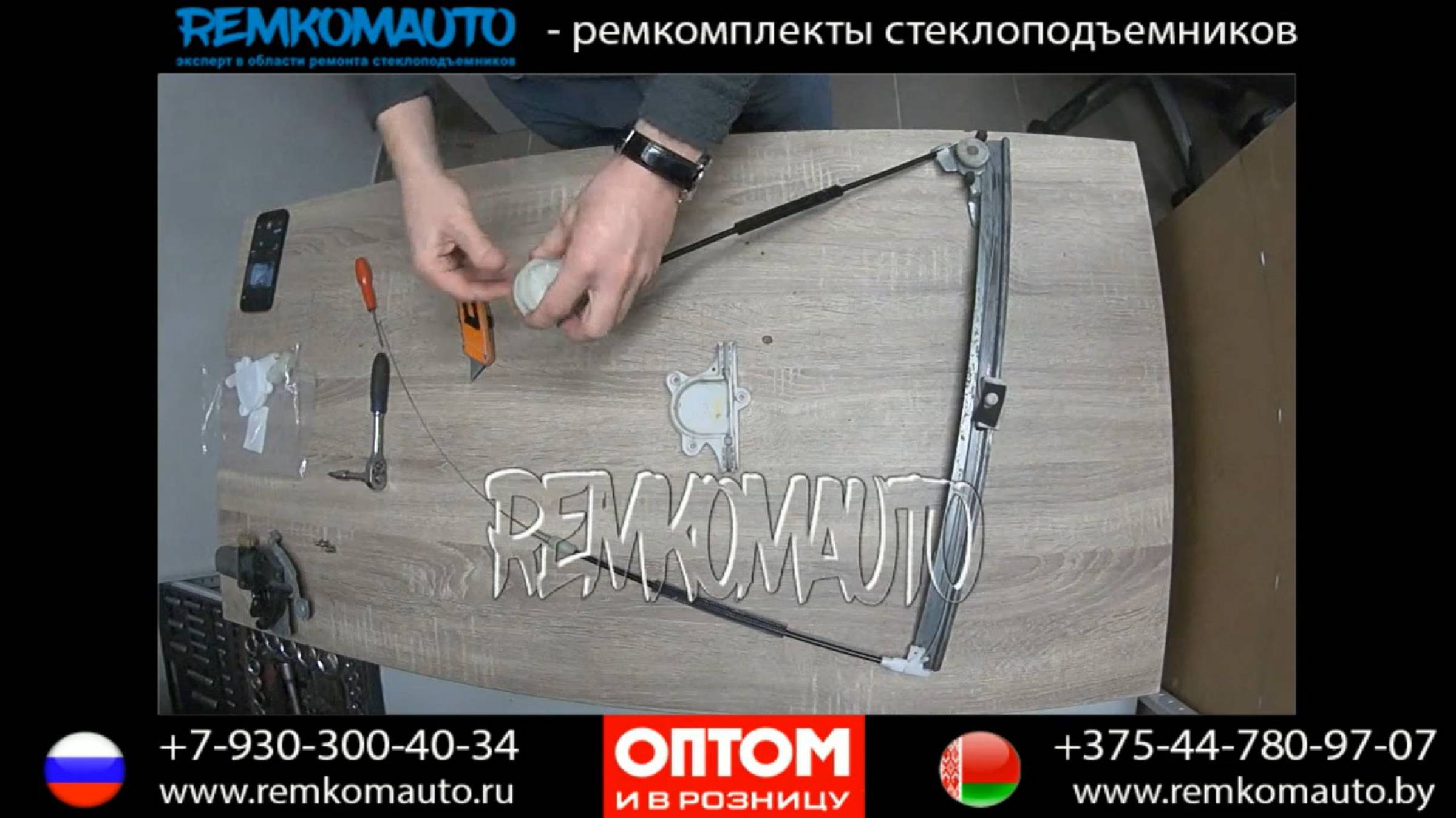 Ремонт стеклоподъемника Renault Megan 1. Ремкомплект стеклоподъемника Renault Megan 1.