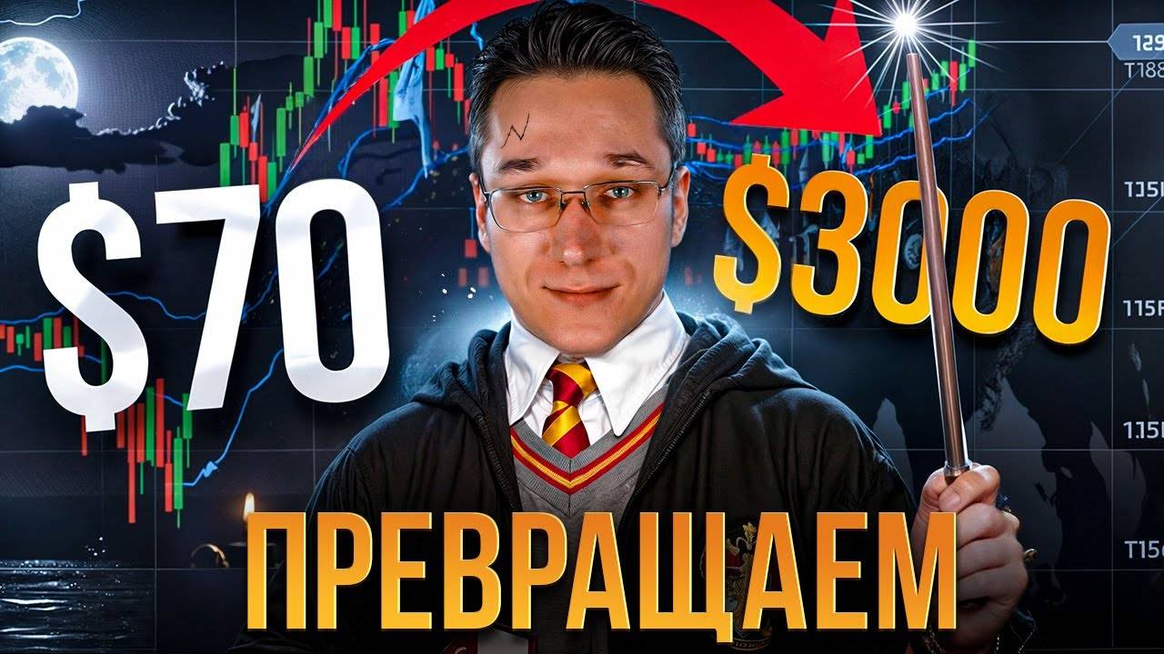 🔄 Трейдинг| как заработать 1000 рублей в день?