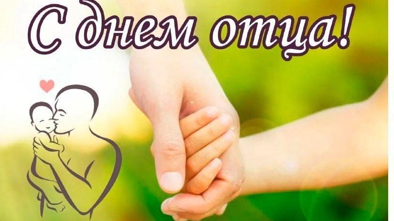 С днём отца. Музыкальная открытка поздравление.