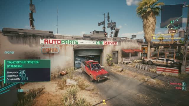 В ИГРЕ CYBERPUNK 2077 — ДЕНЬ 1
