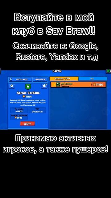 ВИДЕО ДЛЯ ТЕХ КТО ИГРАЕТ В SAV BRAWL!!!