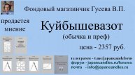 2025-06-14 Куйбышевазот мнение продается