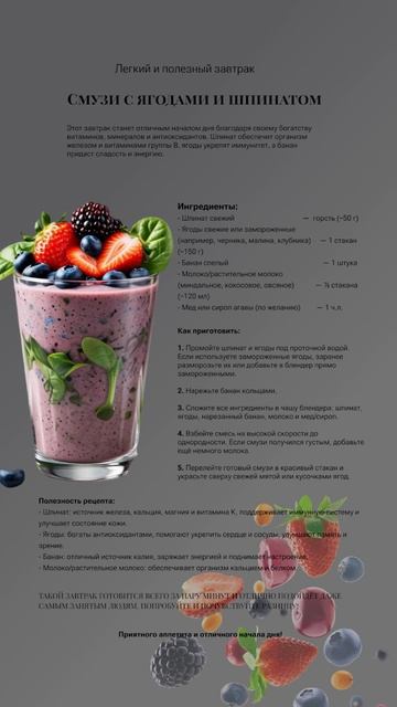 Смузи с ягодами и шпинатом