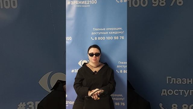 Отзыв после лазерной коррекции зрения в клинике "Зрение 2100", 88001009876