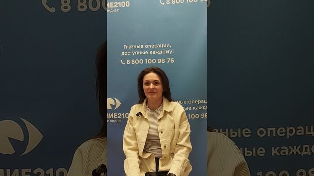 Отзыв после лазерной коррекции зрения в клинике "Зрение 2100", 88001009876