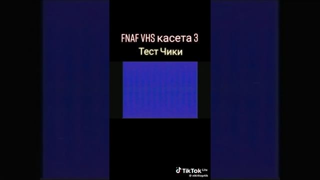 Фнаф касета