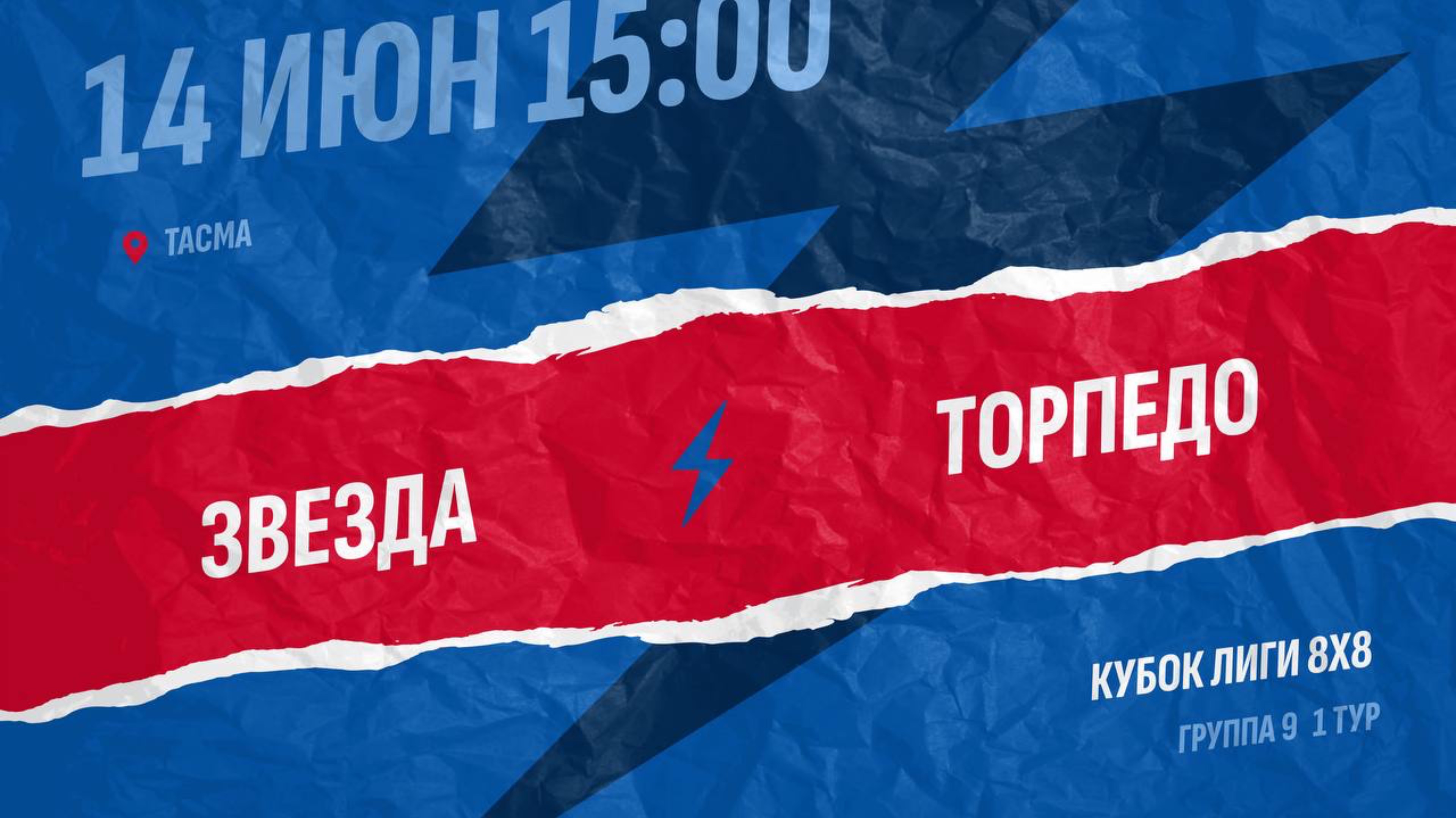 Звезда-Торпедо