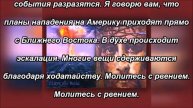 СРОЧНЫЙ ПРИЗЫВ К МОЛИТВЕ
