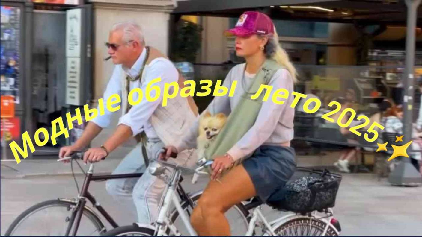 ФАНТАСТИЧЕСКАЯ ЛЕТНЯЯ МОДА МИЛАНА - СТИЛЬНЫЕ ТРЕНДЫ УЛИЧНОГО ШОПИНГА ИТАЛИИ - 2025