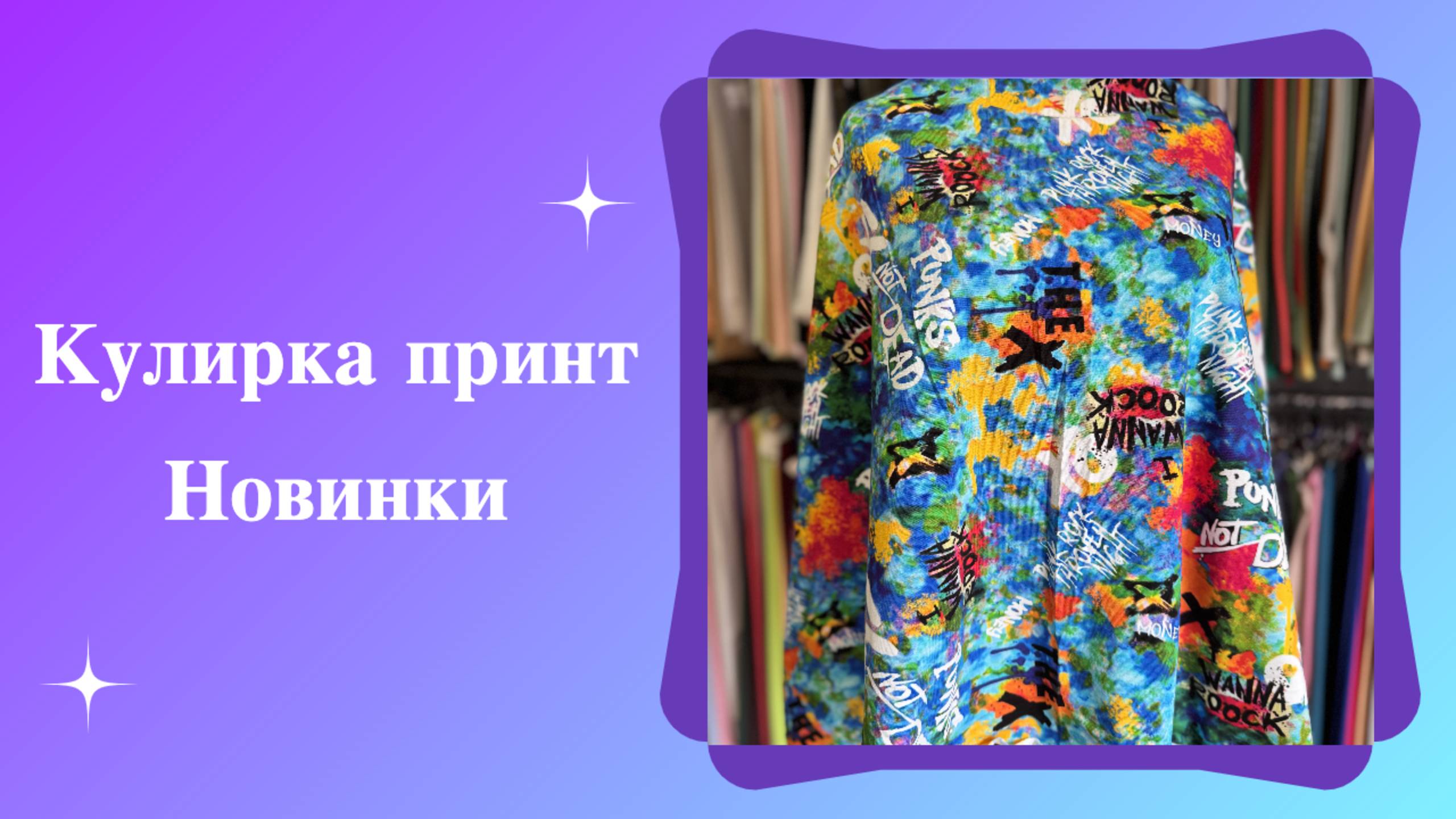 Кулирка принт, новое поступление