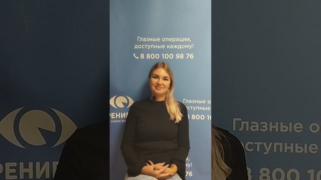 Отзыв после лазерной коррекции зрения в клинике "Зрение 2100", 88001009876