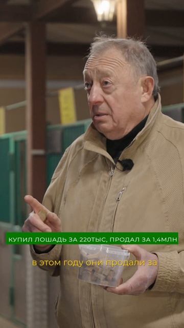 Секреты продажи пони за 1,4 миллиона!