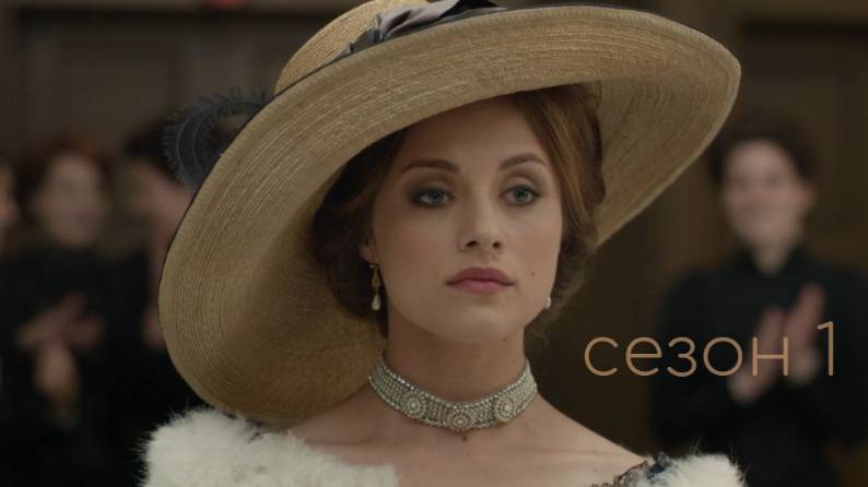 Сериал Мистер Селфридж / Mr Selfridge Сезон 1 серия 7