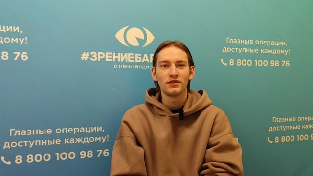 Отзыв о лазерной коррекции зрения в клинике "Зрение Барнаул", 88001009876