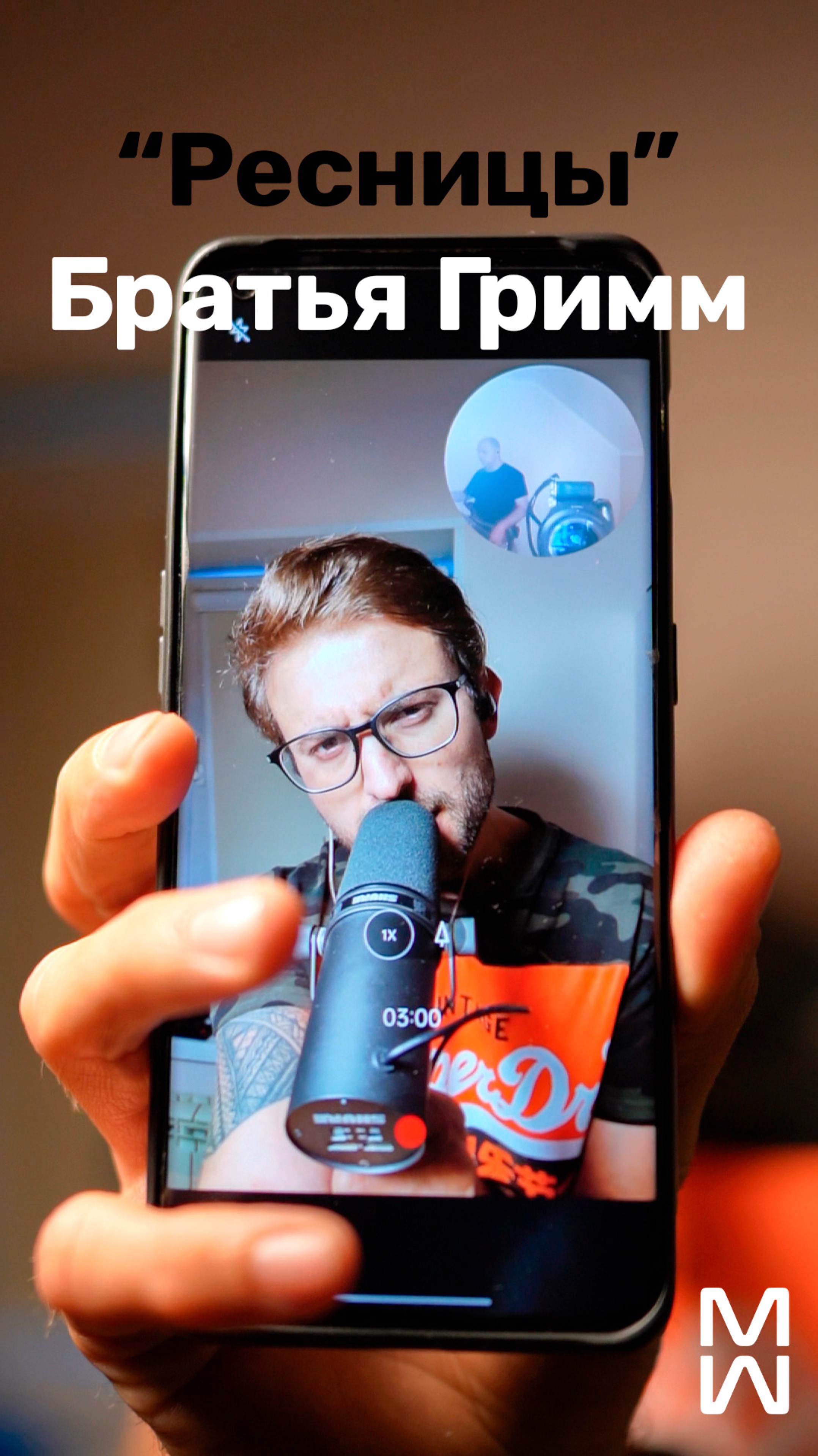 Ресницы - Братья Гримм