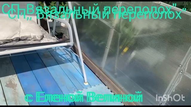 СП,,Вязальный переполох.Лето 2025’’ с Еленой Велиной.