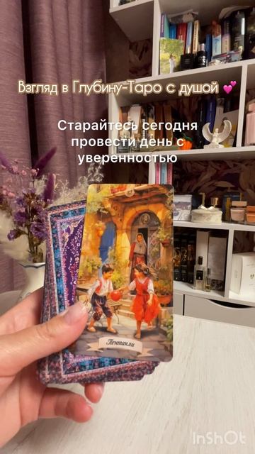 Совет Таро на 15.06.25г. #таро #тароонлайн #гадание