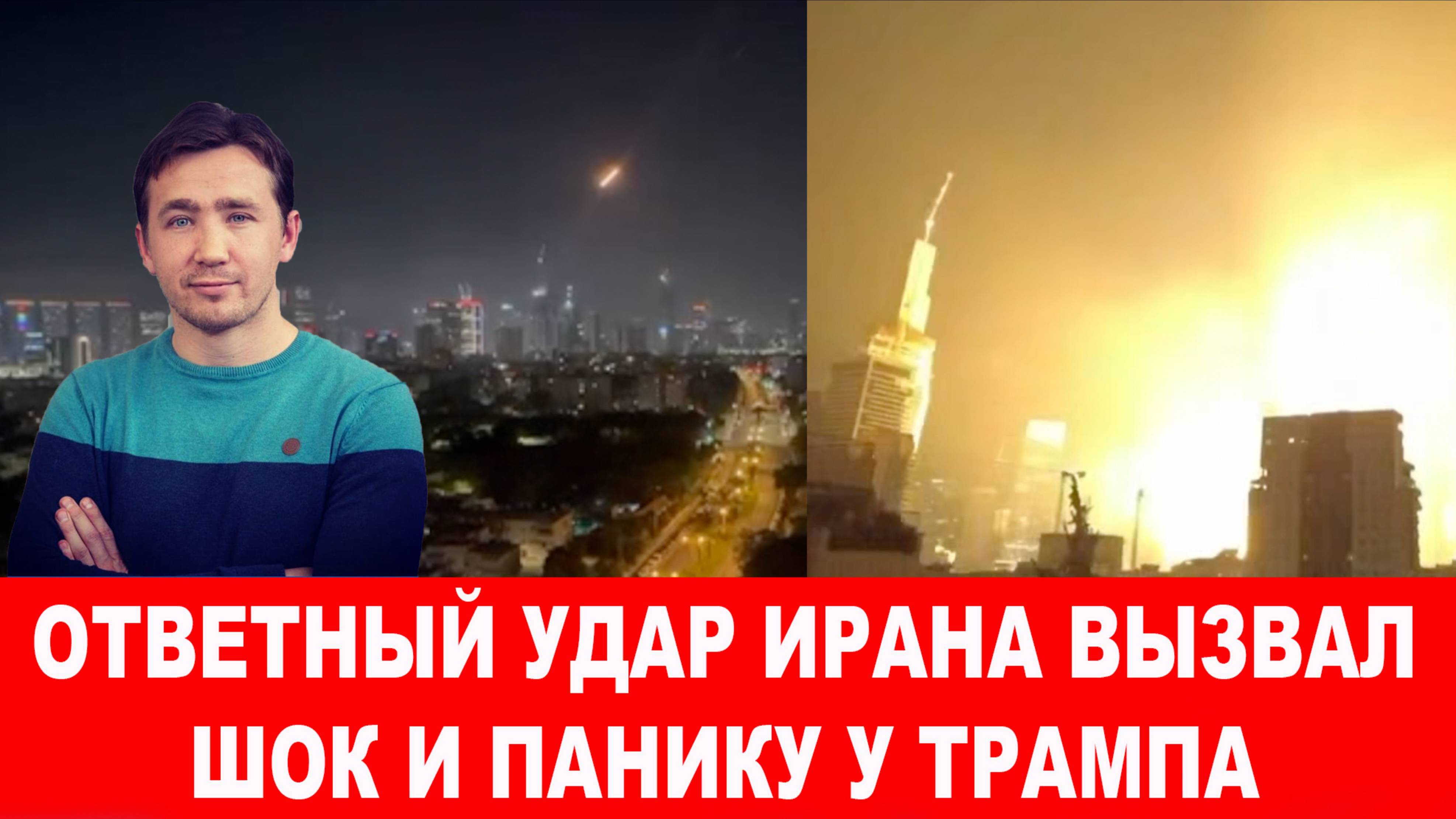 СВОДКИ 14.06.2025 ДМИТРИЙ ВАСИЛЕЦ / НЕТАНЬЯХУ НАЧАЛ ВОЙНУ С ИРАНОМ ЧТОБ ОСТАТЬСЯ У ВЛАСТИ. Новости