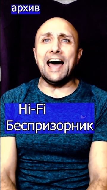 Hi-Fi - Беспризорник Клондайс кавер из архива