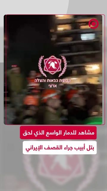 مشاهد للدمار الواسع جراء القصف الإيراني على تل أبيب